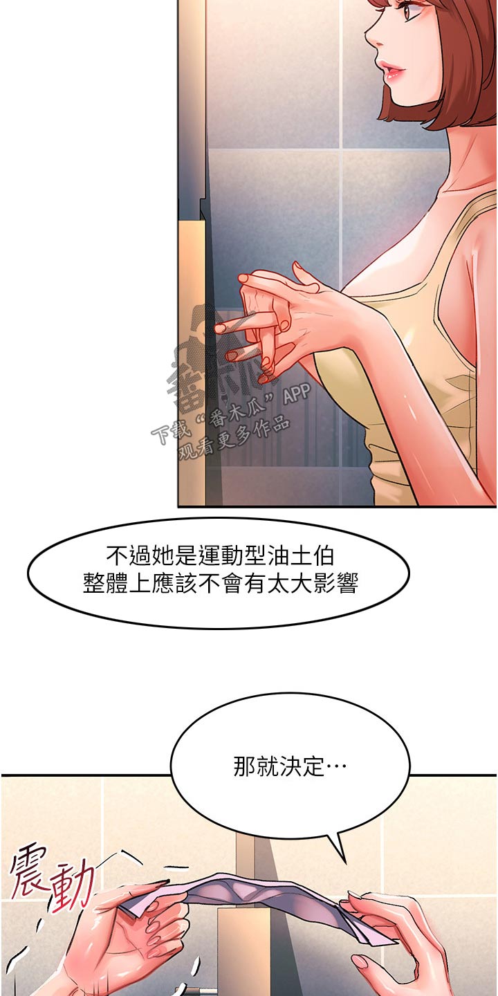 滑动解锁漫画,第52章：做决定2图