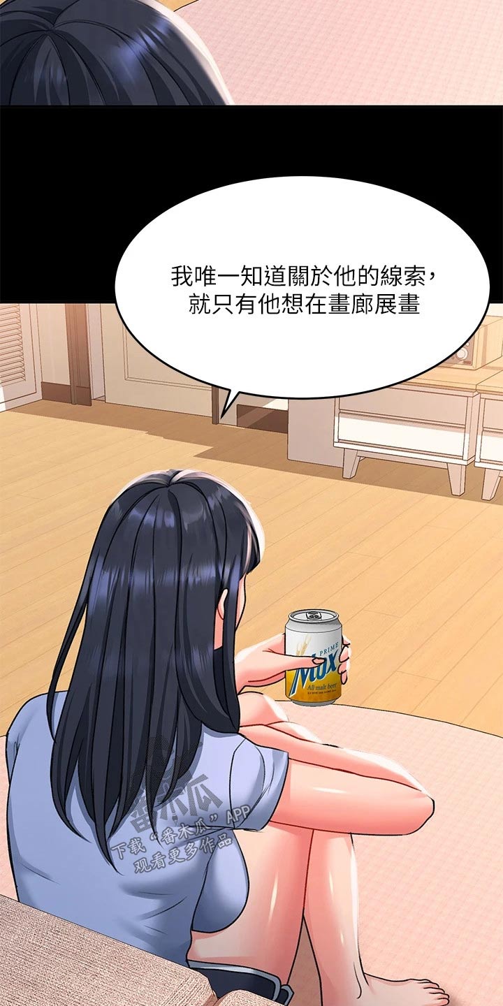 滑动解锁漫画,第32章：是不是忘不了2图