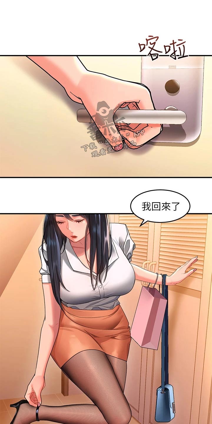 滑动解锁的方法漫画,第19章：躲藏2图