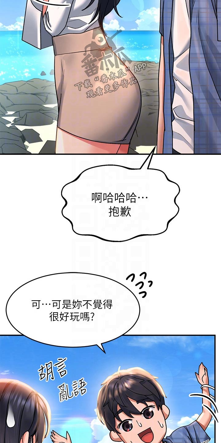 滑动解锁剃须刀专利漫画,第37章：谢谢你2图