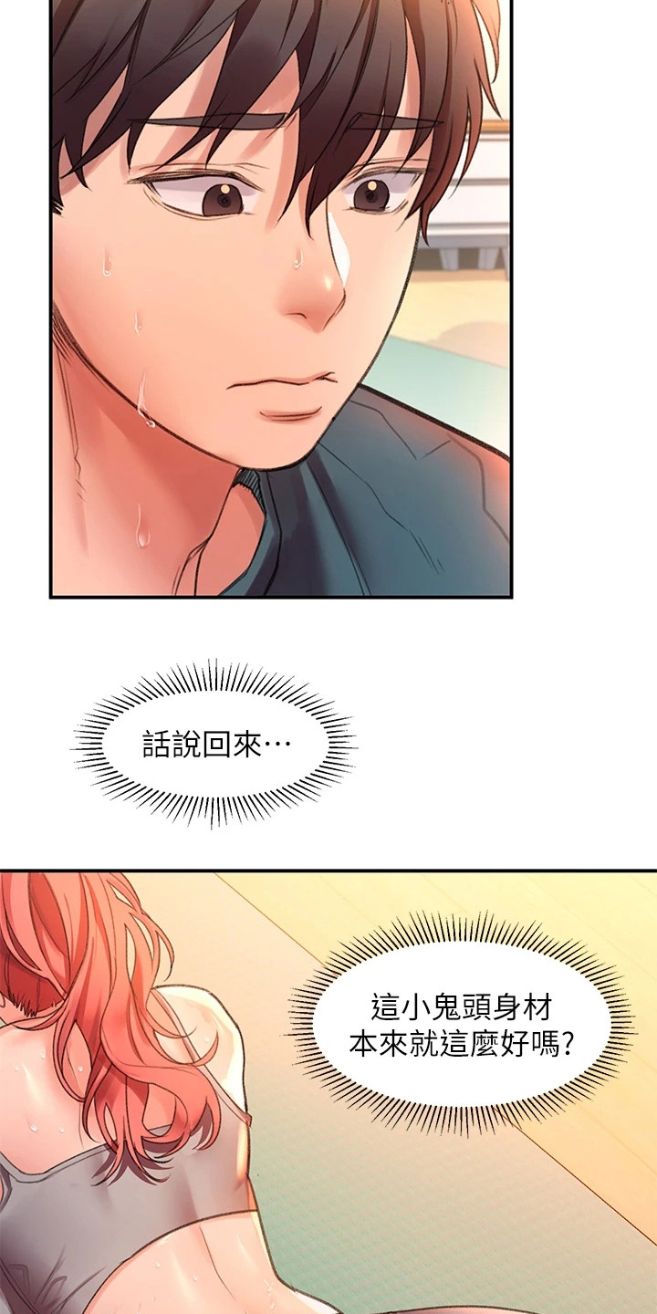 滑动解锁密码图案有多少种漫画,第14章：按摩1图