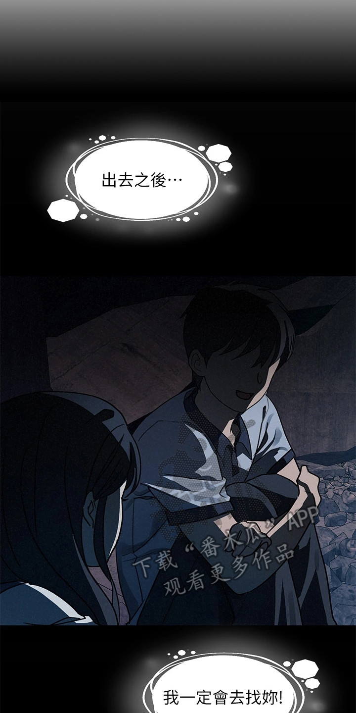 滑动解锁漫画,第6章：快递2图