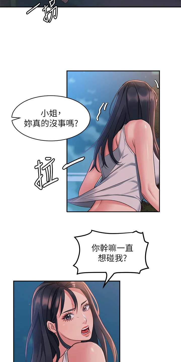 滑动解锁漫画,第4章：一巴掌1图