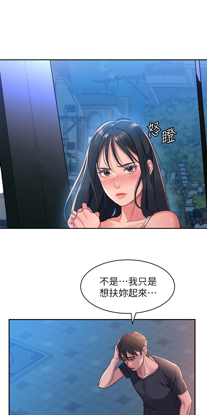 滑动解锁漫画,第4章：一巴掌2图