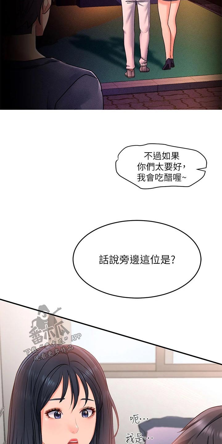 滑动解锁漫画,第27章：前女友2图
