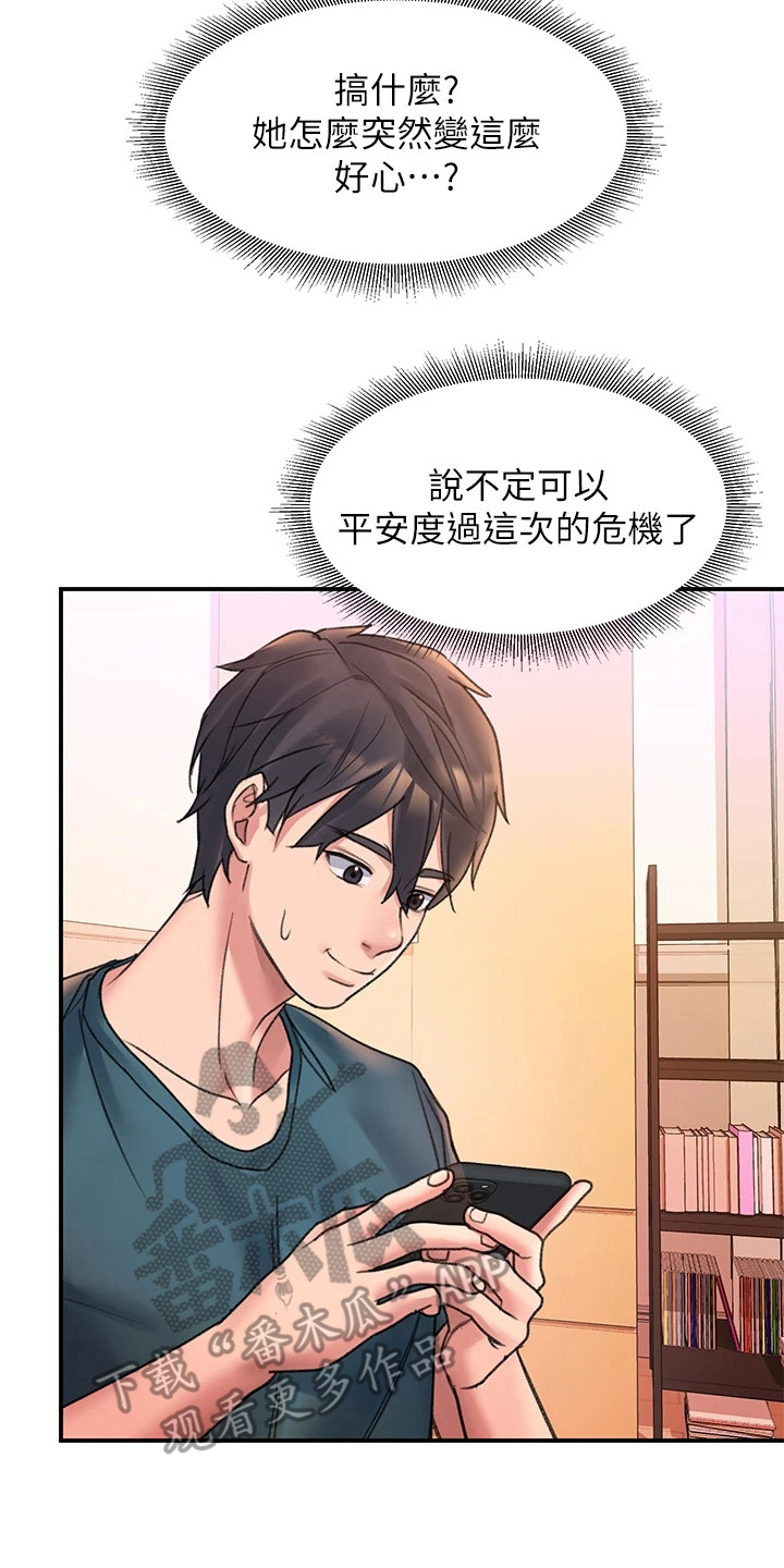 滑动解锁漫画,第11章：诉苦1图