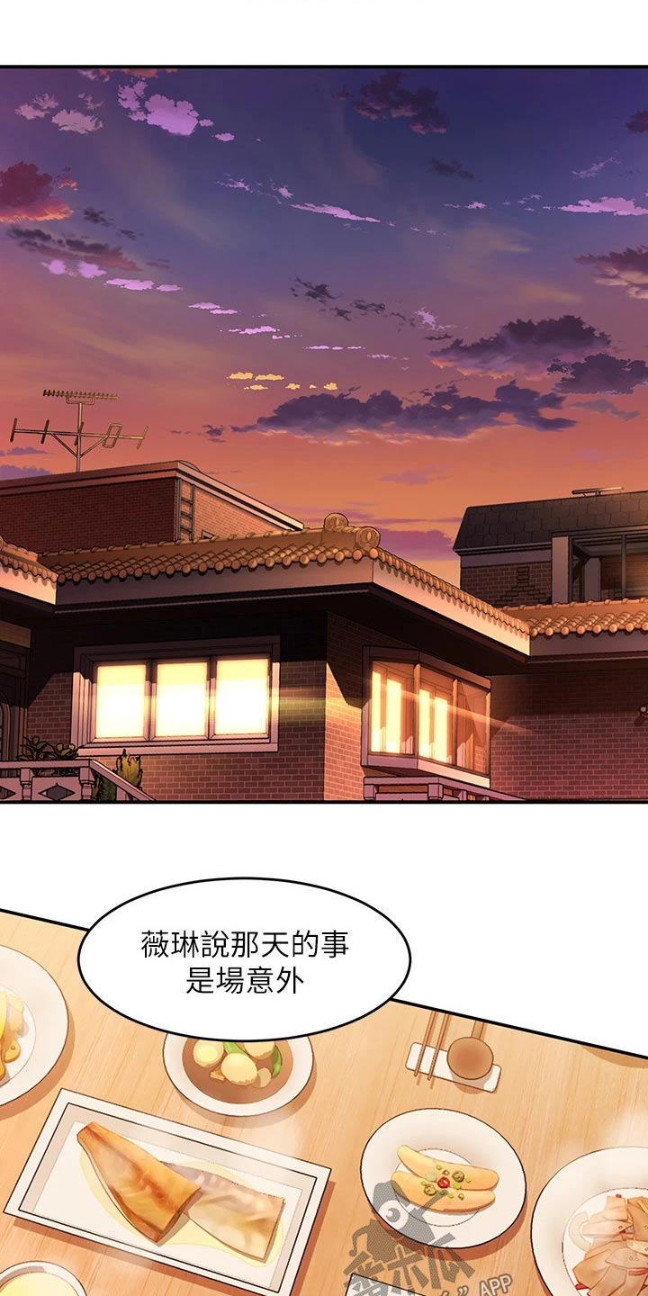 滑动解锁漫画,第21章：怎么知道2图