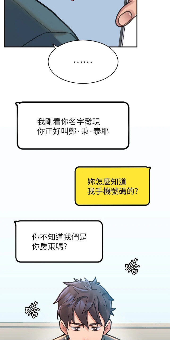 滑动解锁漫画,第11章：诉苦1图