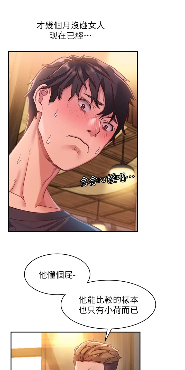 滑动解锁漫画,第2章：聚餐2图