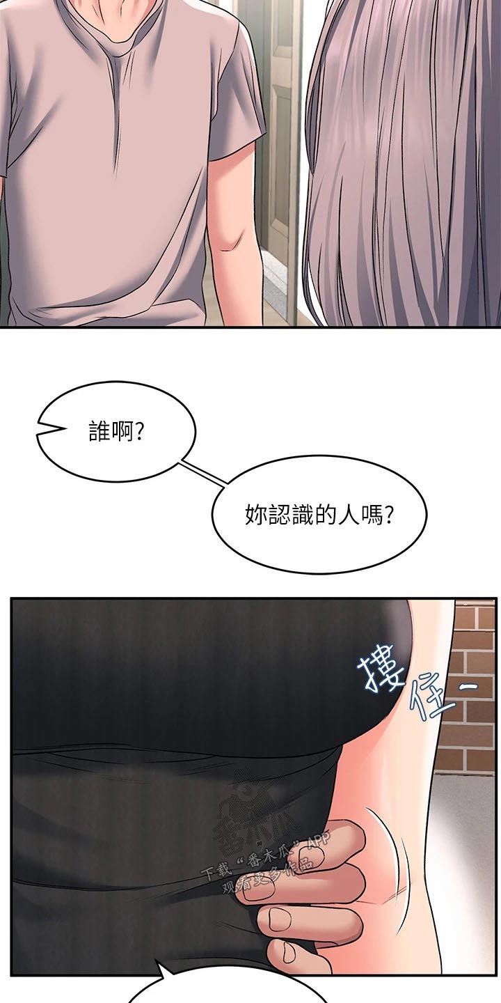 滑动解锁漫画,第27章：前女友1图