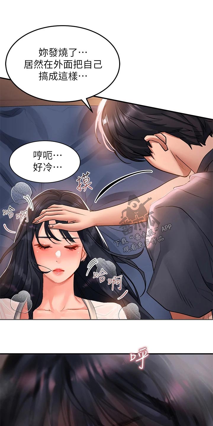 滑动解锁漫画,第47章：擦拭2图