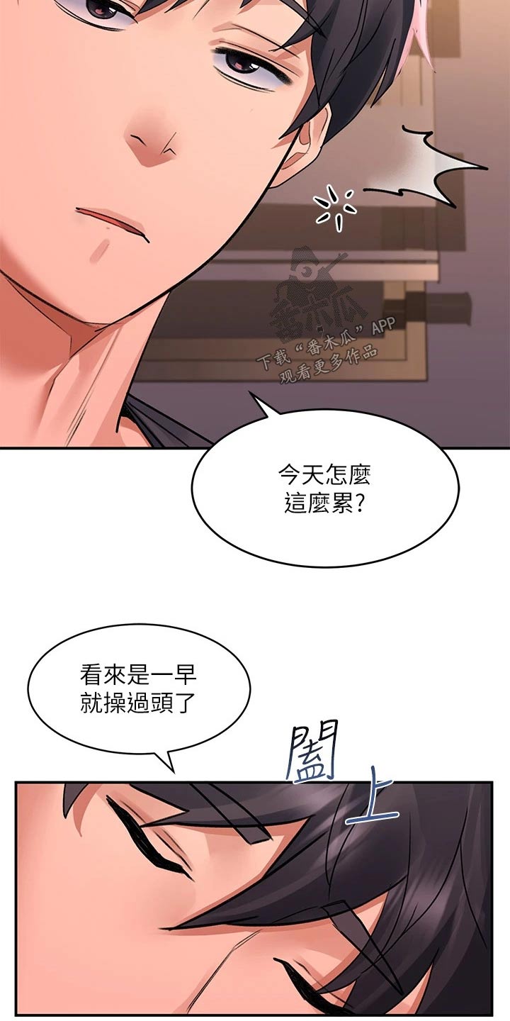滑动解锁漫画,第47章：擦拭1图