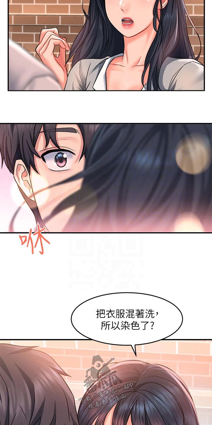 滑动解锁漫画,第26章：帮忙1图