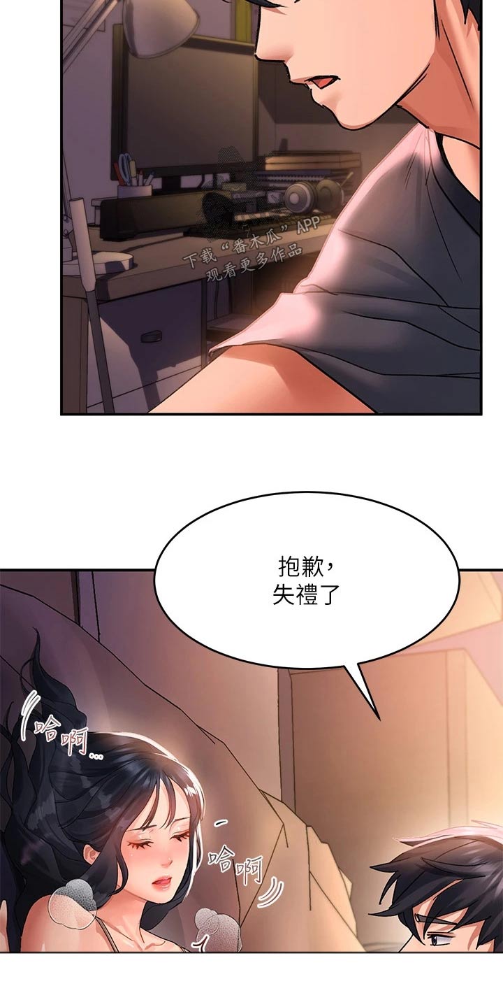 手机滑动解锁漫画,第47章：擦拭2图