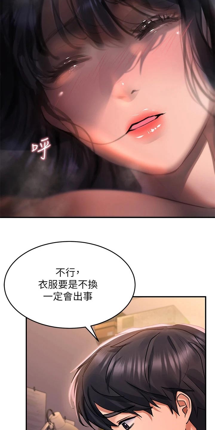 手机滑动解锁漫画,第47章：擦拭1图