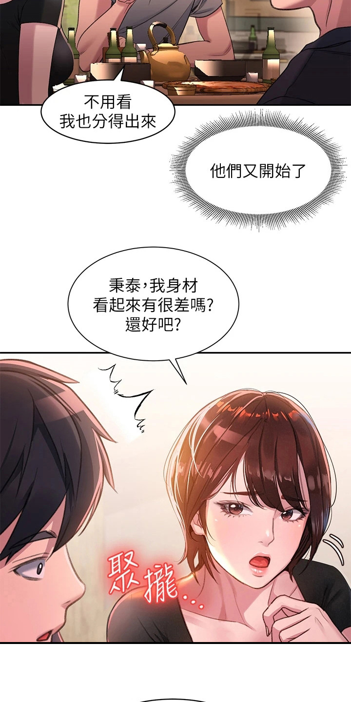 滑动解锁漫画,第2章：聚餐1图