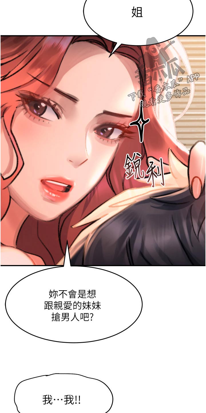 滑动解锁漫画,第50章：选择2图