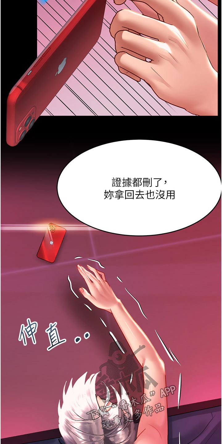 滑动解锁的剃须刀漫画,第54章：我知道2图