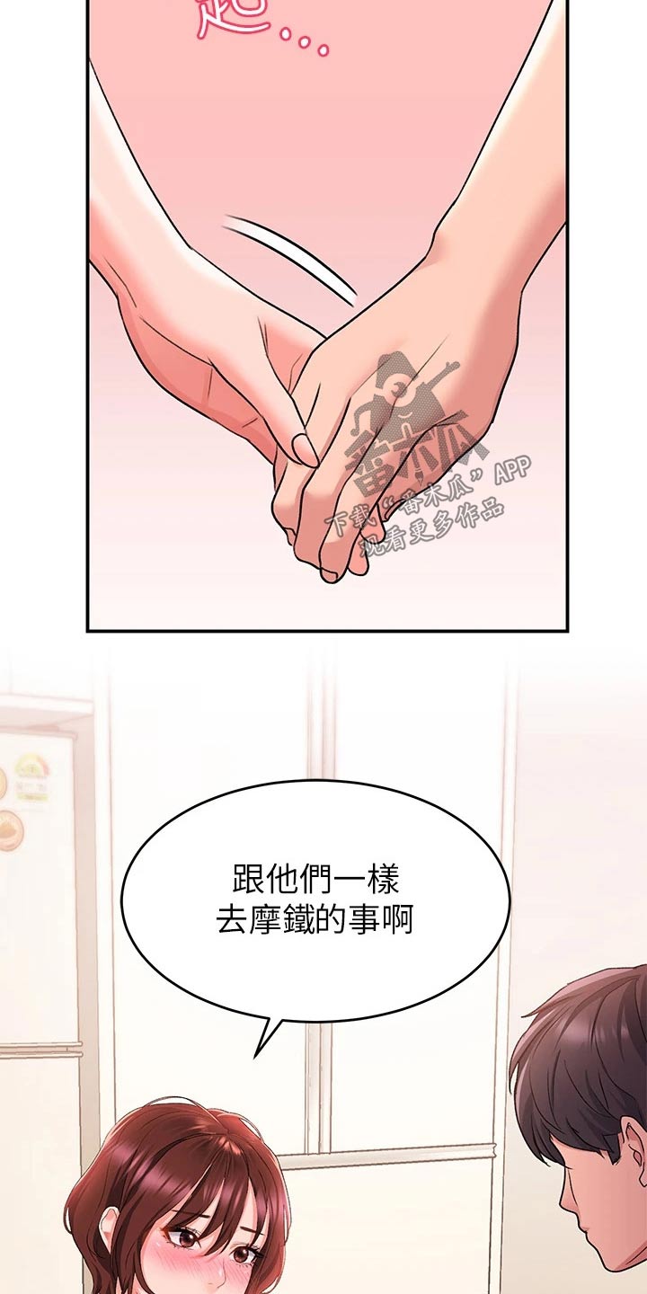 滑动解锁苹果漫画,第24章：以前1图