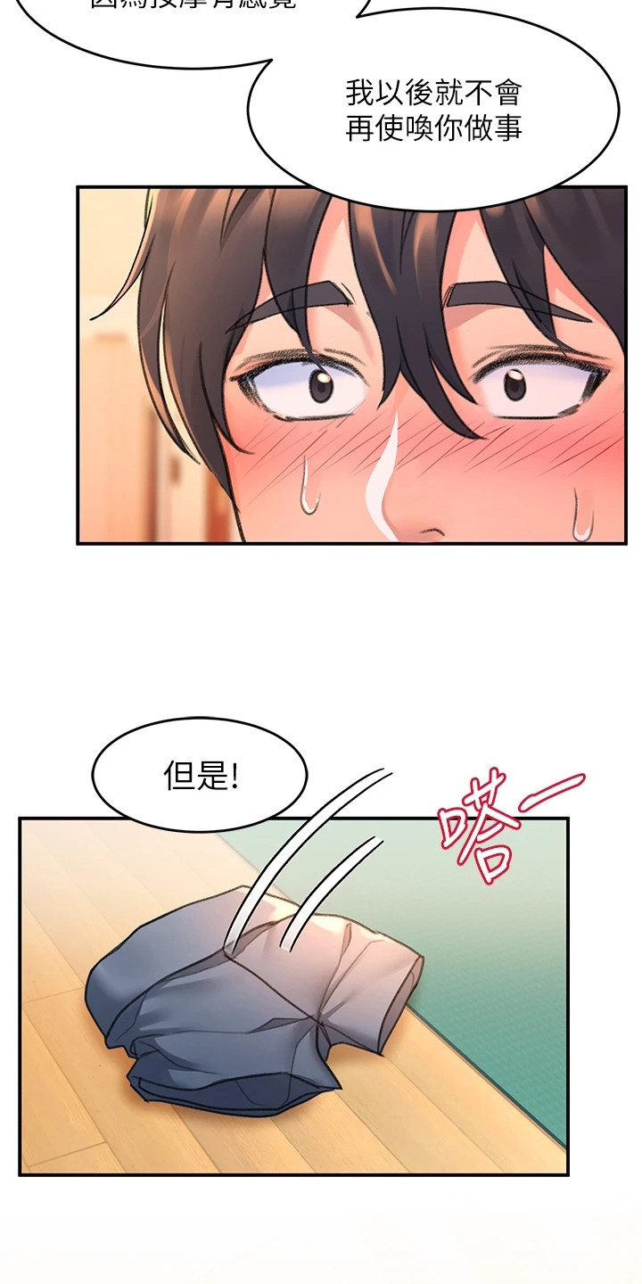 滑动解锁漫画,第16章：失礼了2图