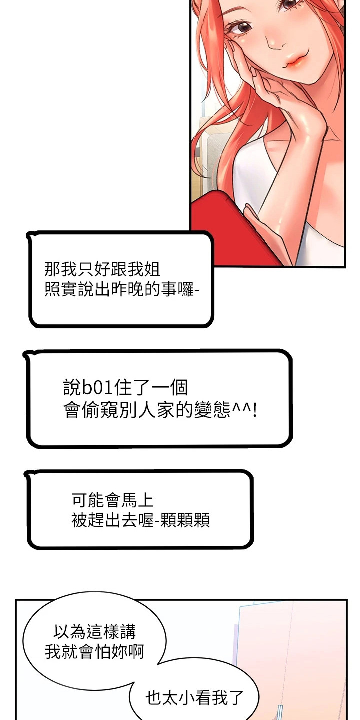 滑动解锁页面广告怎么关闭漫画,第12章：使唤1图