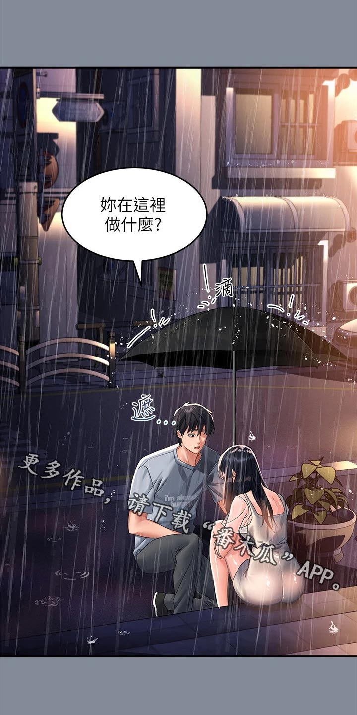 滑动解锁免费漫画软件漫画,第46章：没见到1图