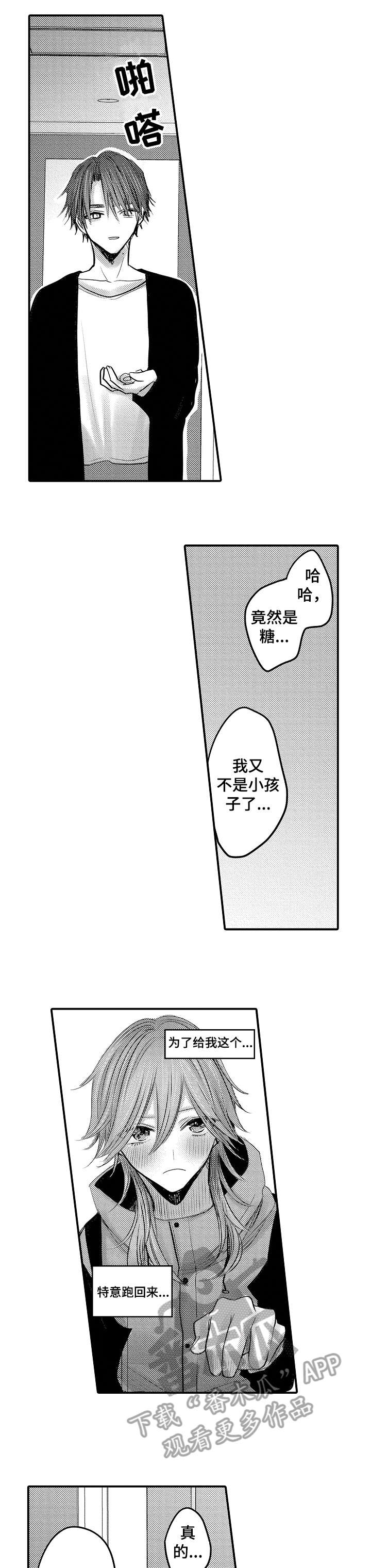 人身危机第10集漫画,第21章：快过来1图