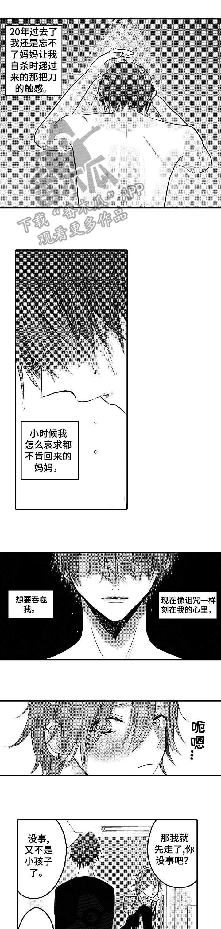 人身危机免费阅读漫画,第20章：糖果2图