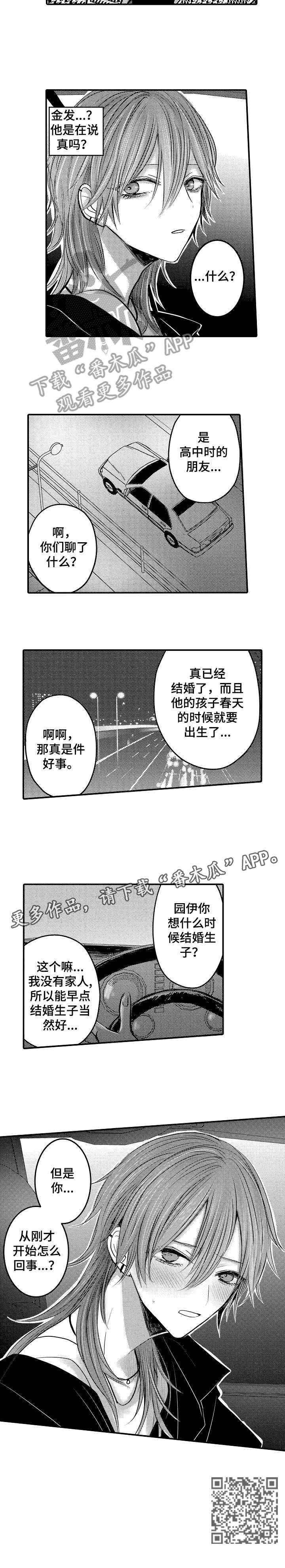 人身权漫画,第7章：怎么回事2图