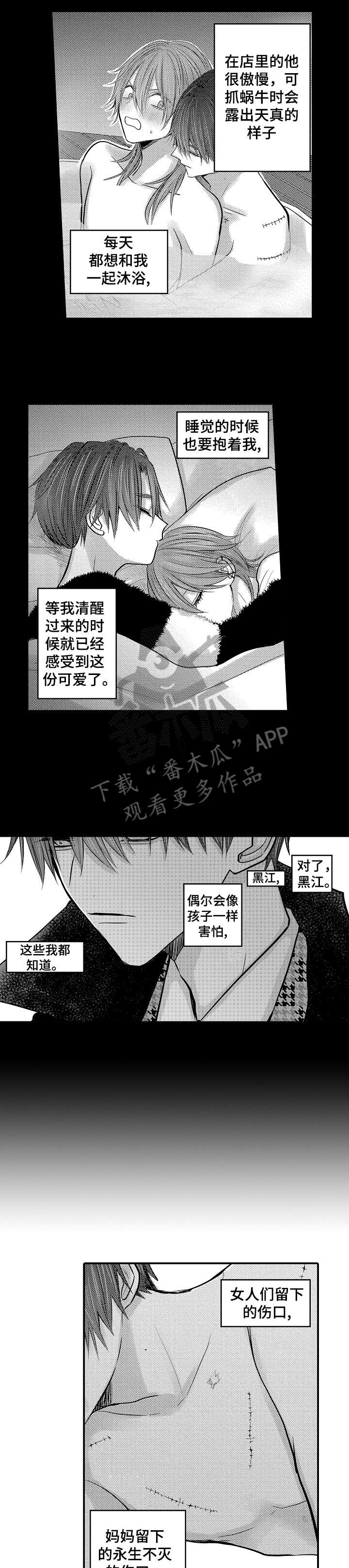 人身权漫画,第25章：对不起1图