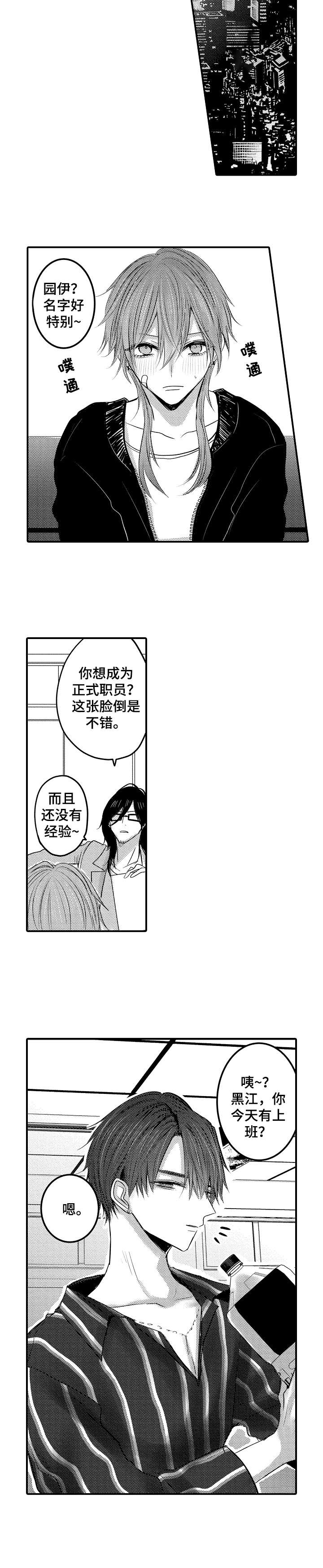 人身损害赔偿标准司法解释漫画,第1章：男招待1图