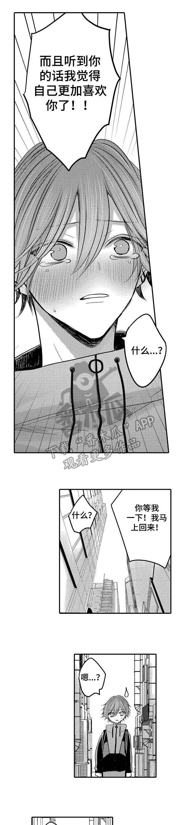 人身安全漫画,第27章：吻1图