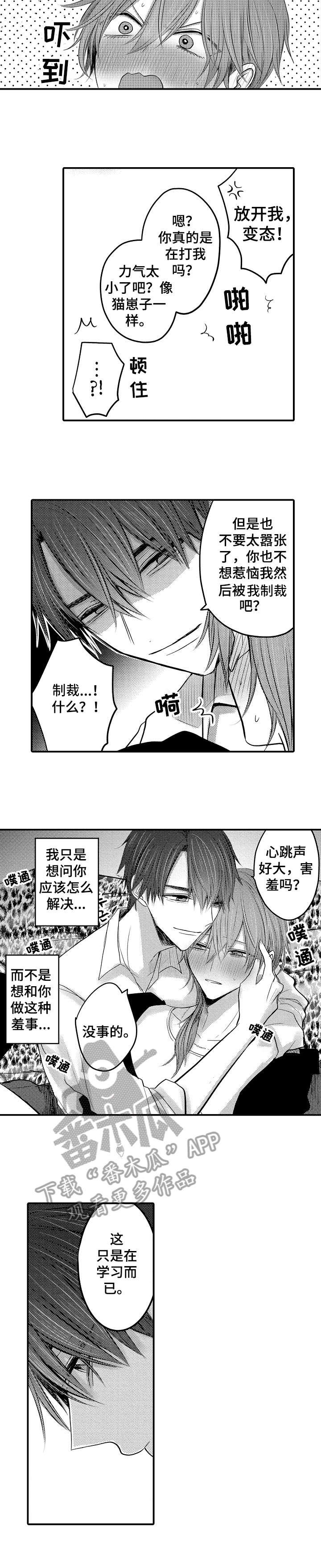 人身危机漫画作者是谁漫画,第3章：可爱1图