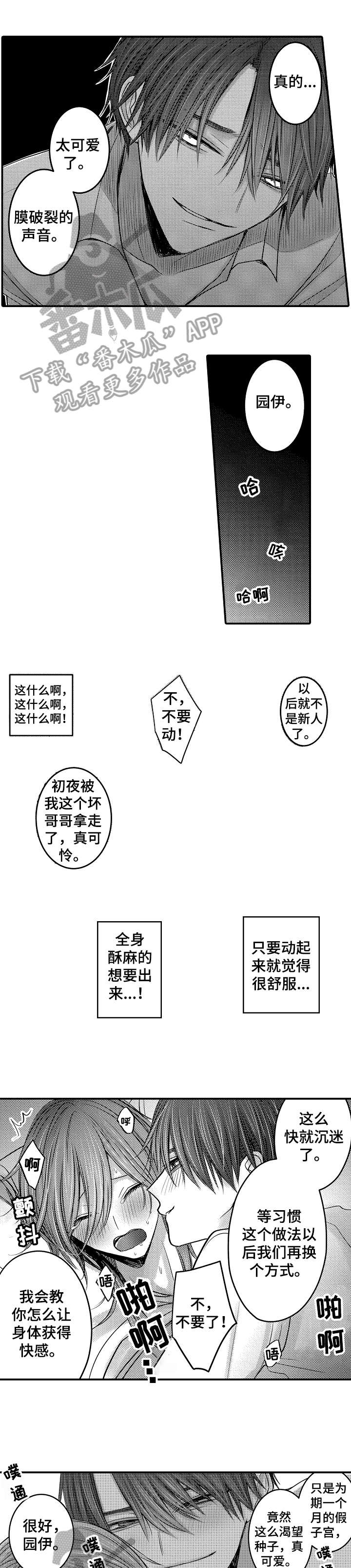 人身危机漫画作者是谁漫画,第9章：我会1图