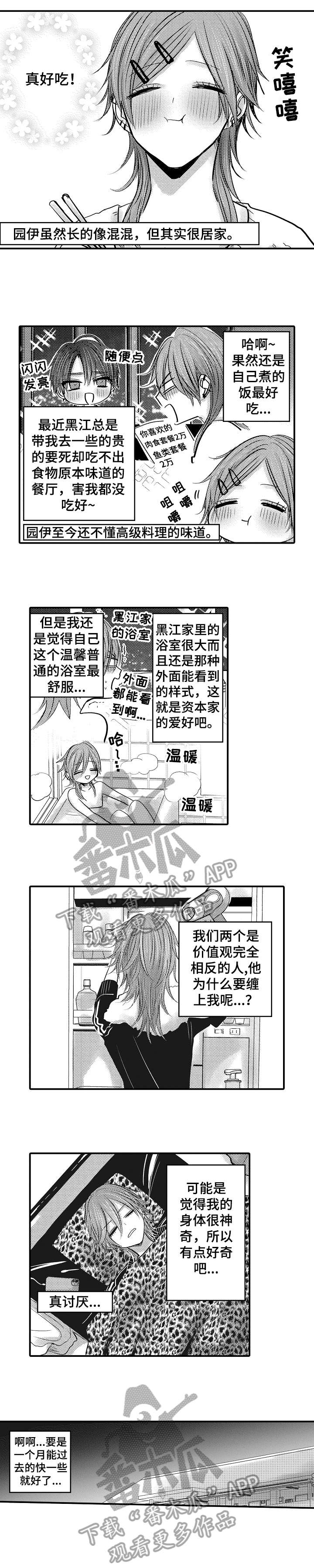 人身安全漫画,第11章：受伤2图