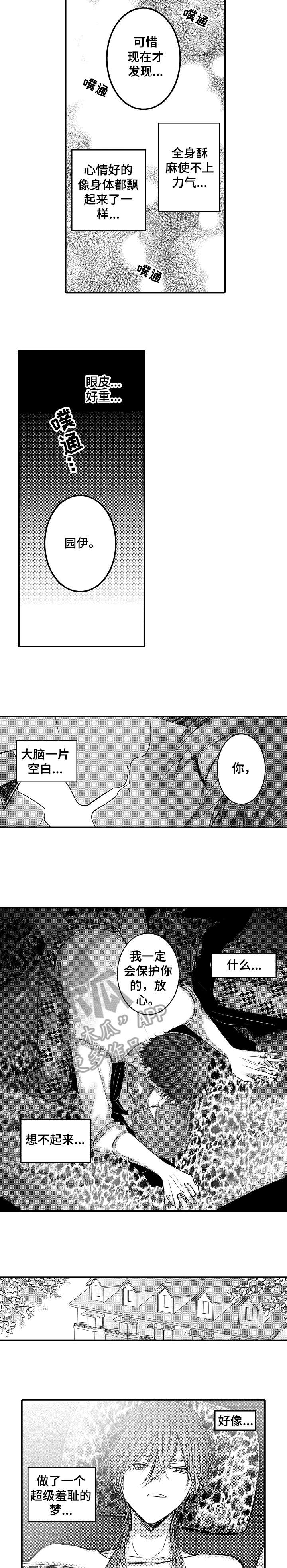 人身体器官对照表漫画,第4章：大人2图