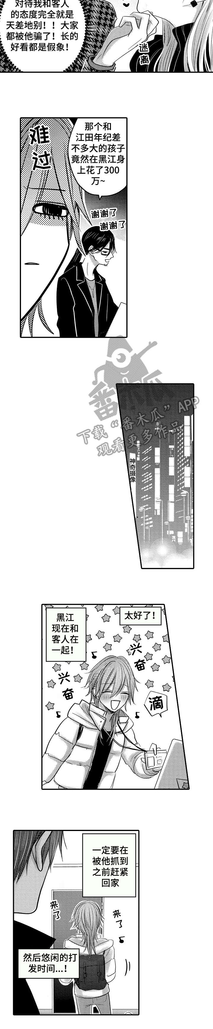 人身损害赔偿标准司法解释漫画,第6章：超市2图