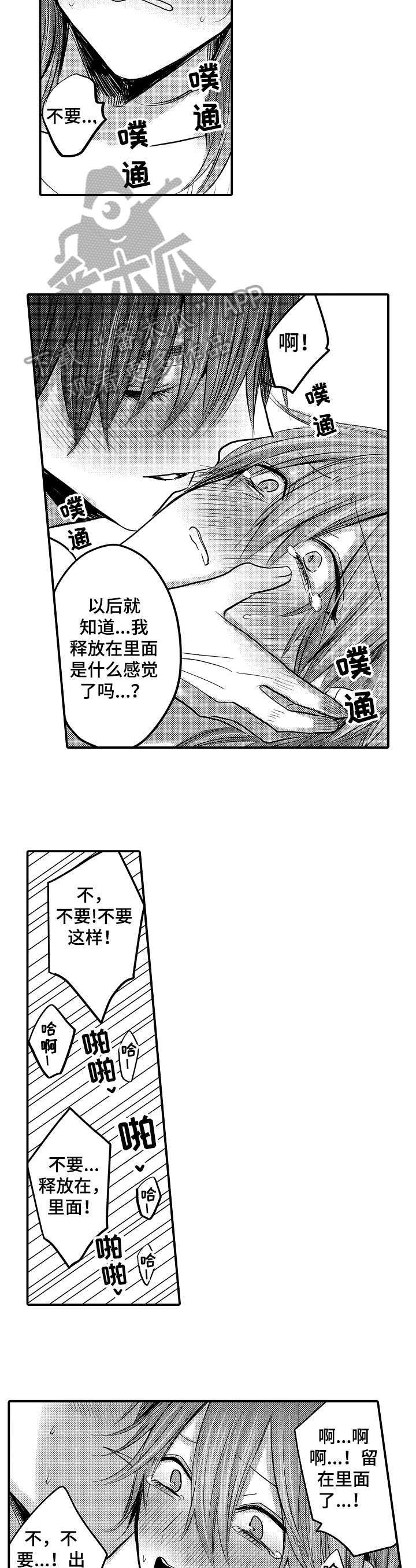 人身危机免费版漫画,第13章：奇怪2图