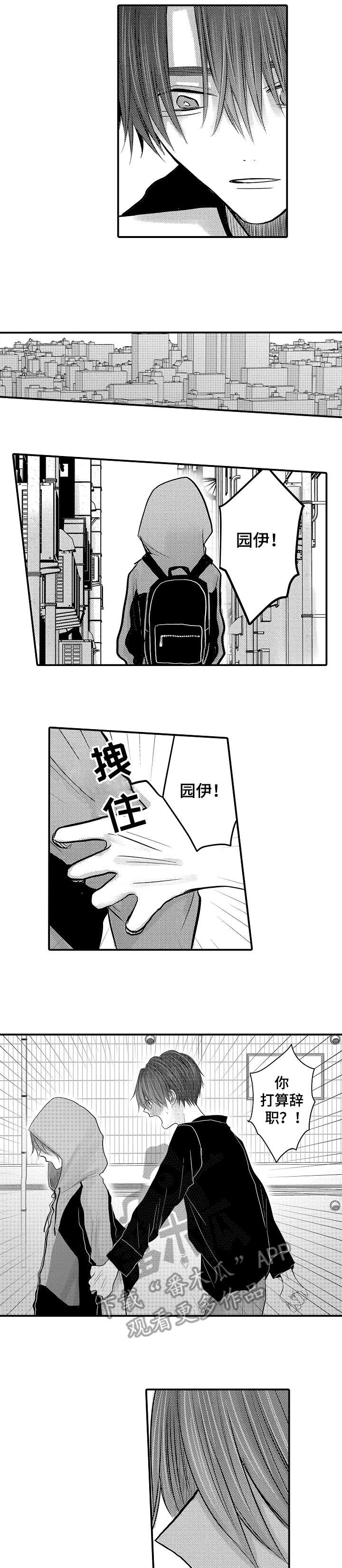 人身危机第10话完整版漫画,第26章：哭了2图