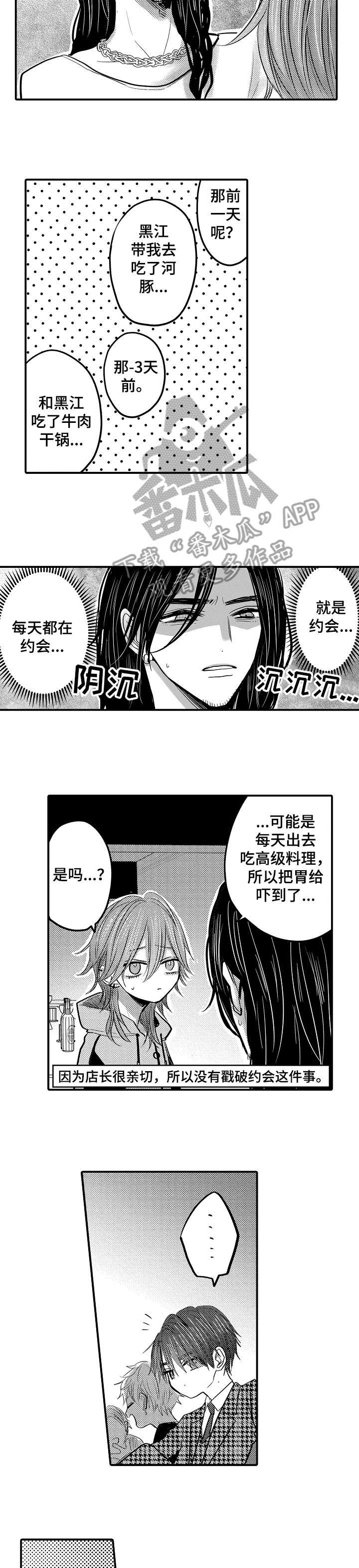 人身危机第10集漫画,第15章：撒娇2图