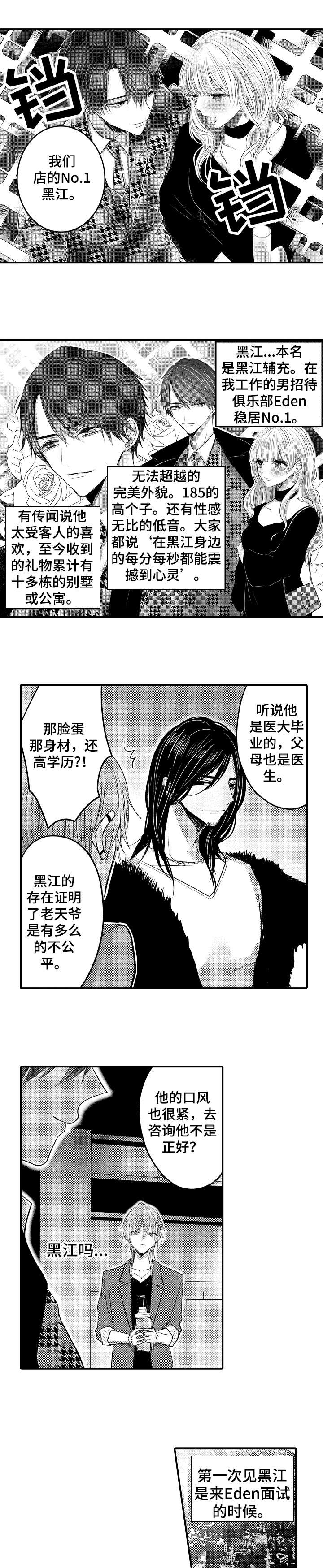 人身损害赔偿标准司法解释漫画,第1章：男招待2图