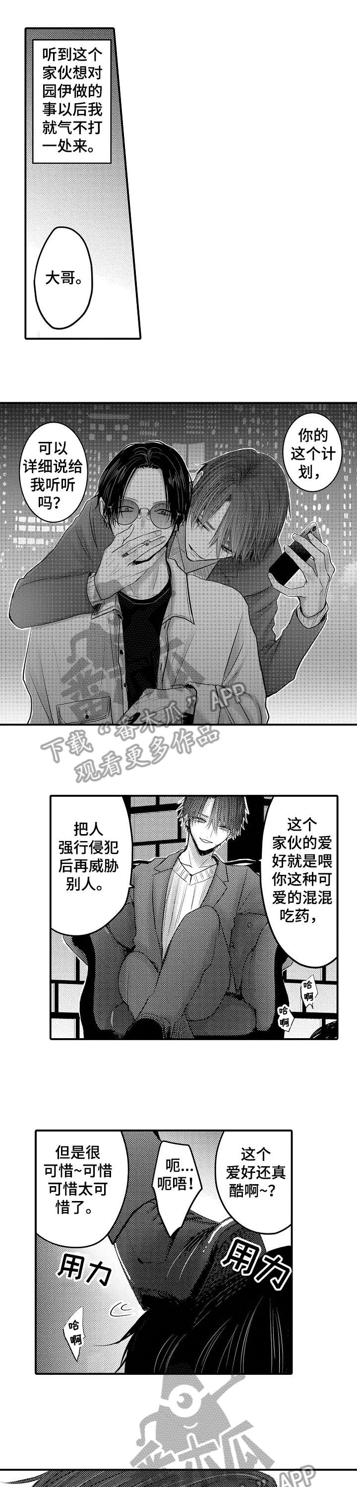 人身危机漫画作者是谁漫画,第22章：罪魁祸首2图