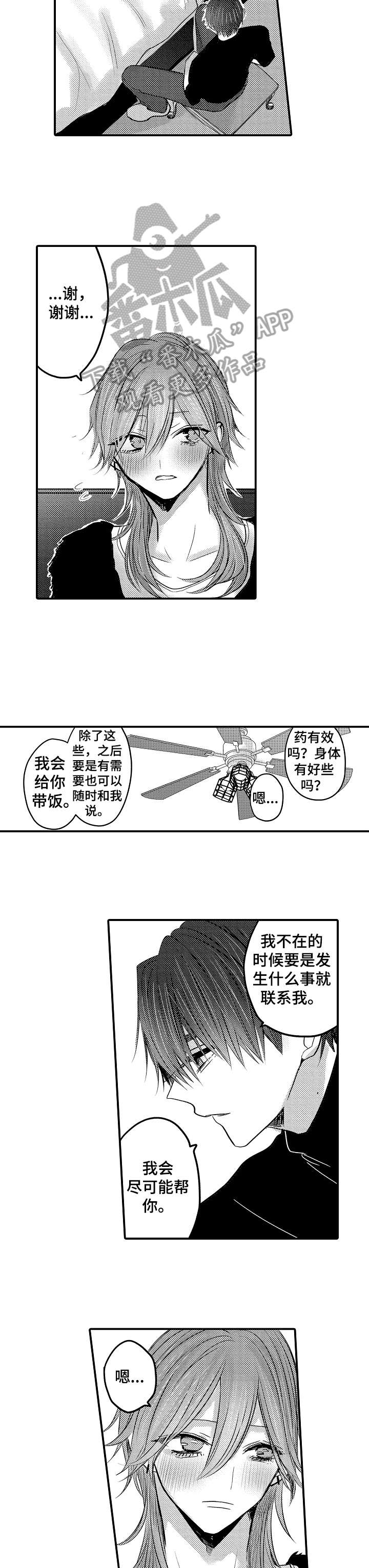 人身危机在线漫画,第17章：感觉1图