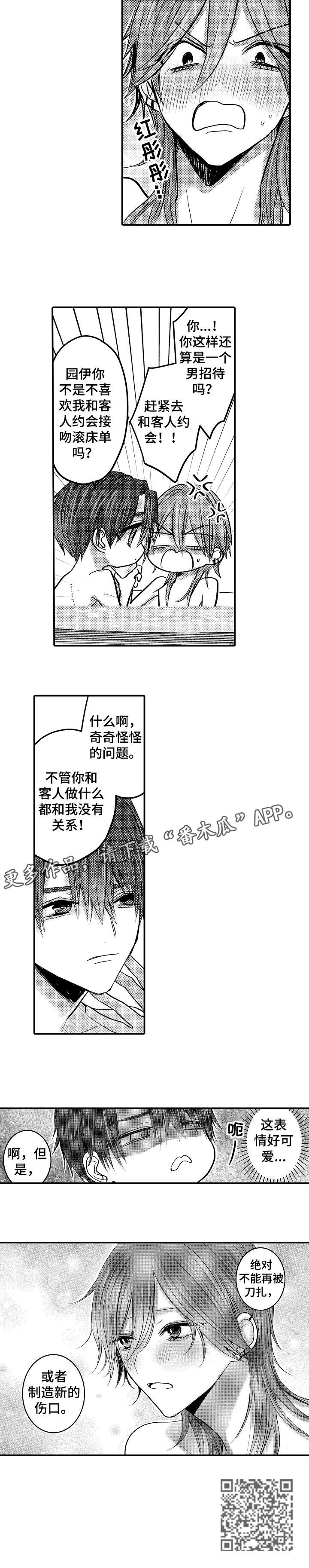 人身危机漫画免费完整版漫画,第15章：撒娇1图