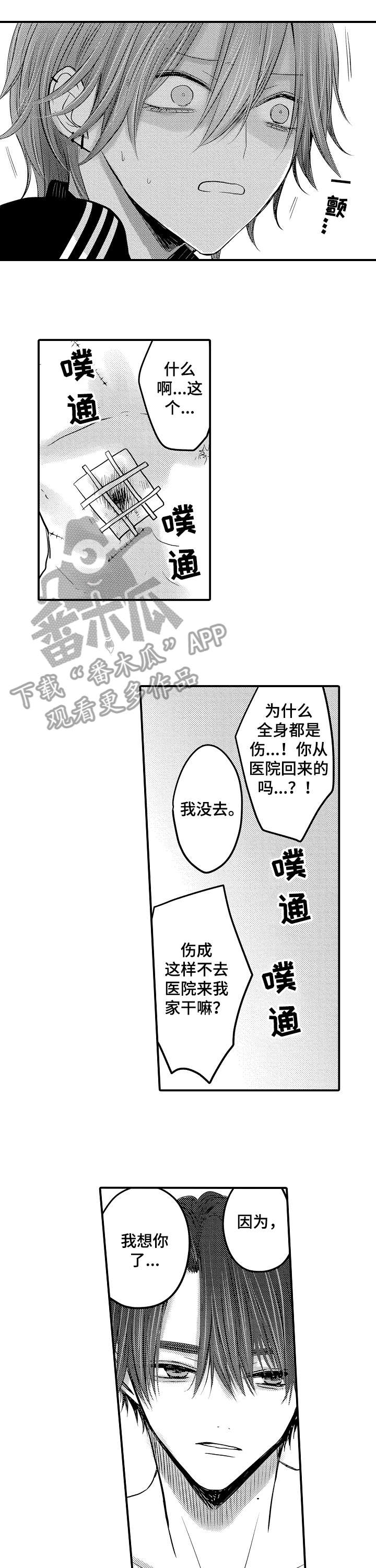 人身危机第10集漫画,第12章：表情1图