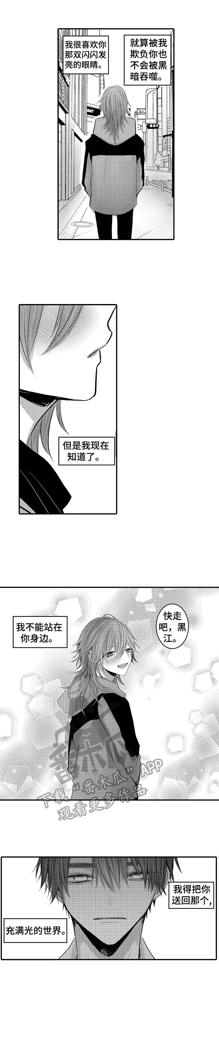 人身危机第8话漫画,第24章：什么时候1图