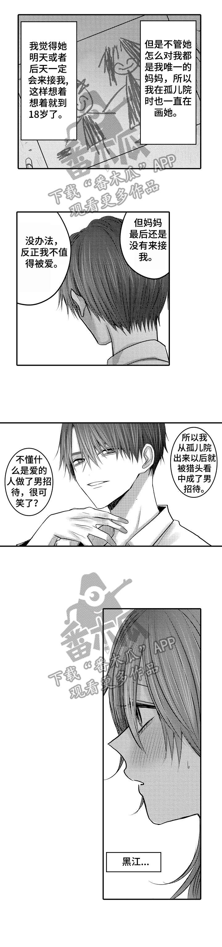 人身危机漫画作者是谁漫画,第19章：不想分开1图