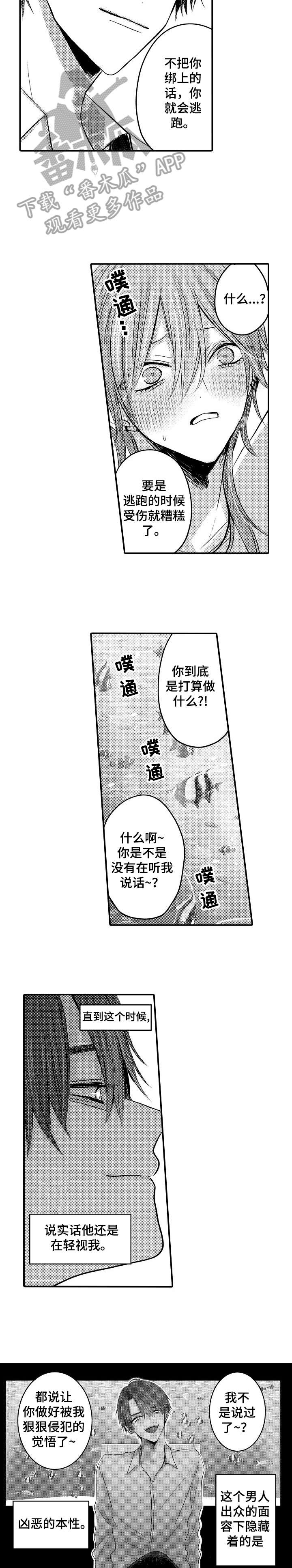 人身体器官对照表漫画,第8章：感同身受2图