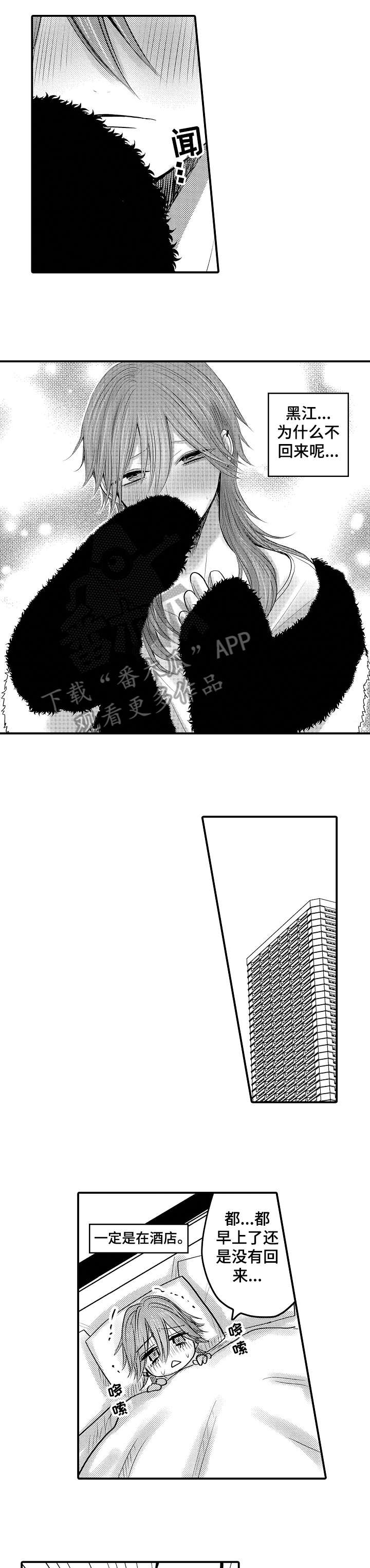 人身危机免费版漫画,第21章：快过来1图