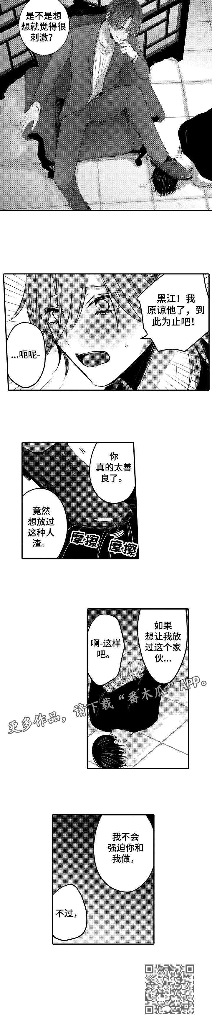 人身危机漫画作者是谁漫画,第22章：罪魁祸首2图